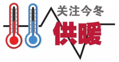 供暖標(biāo)準(zhǔn)為何定18℃？能調(diào)高點(diǎn)嗎？