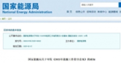 國家能源局重磅發(fā)布：推動可再生能源供暖，助力北方清潔取暖長效發(fā)展！