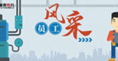 【市城市燃熱集團(tuán)富泰熱力】景淑娟：履職盡責(zé)帶團(tuán)隊(duì) 春風(fēng)化雨暖人心
