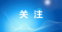 呼和浩特清潔能源帶來新變化！《人民日報》再發(fā)文